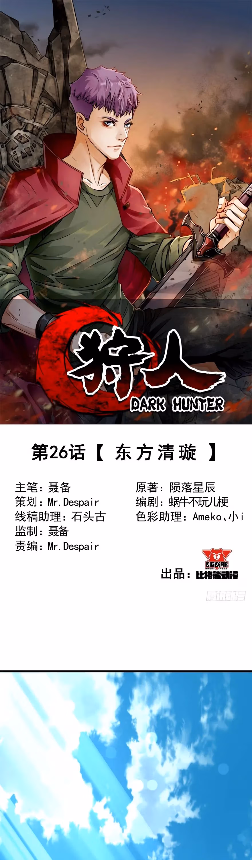 Read Dark Hunter chapter 26 image 1 on Lezhin