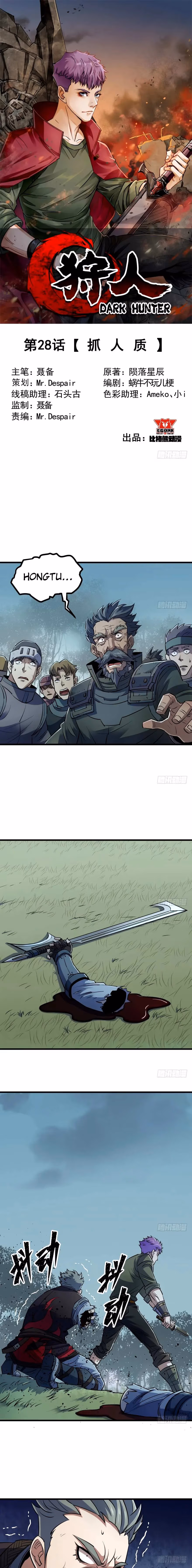 Read Dark Hunter chapter 28 image 1 on Lezhin
