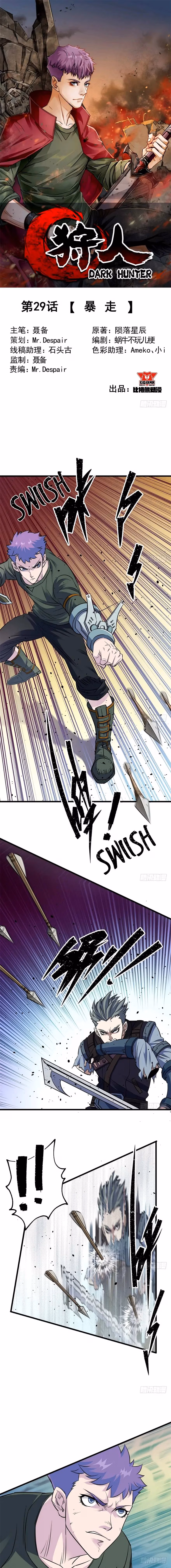Read Dark Hunter chapter 29 image 1 on Lezhin