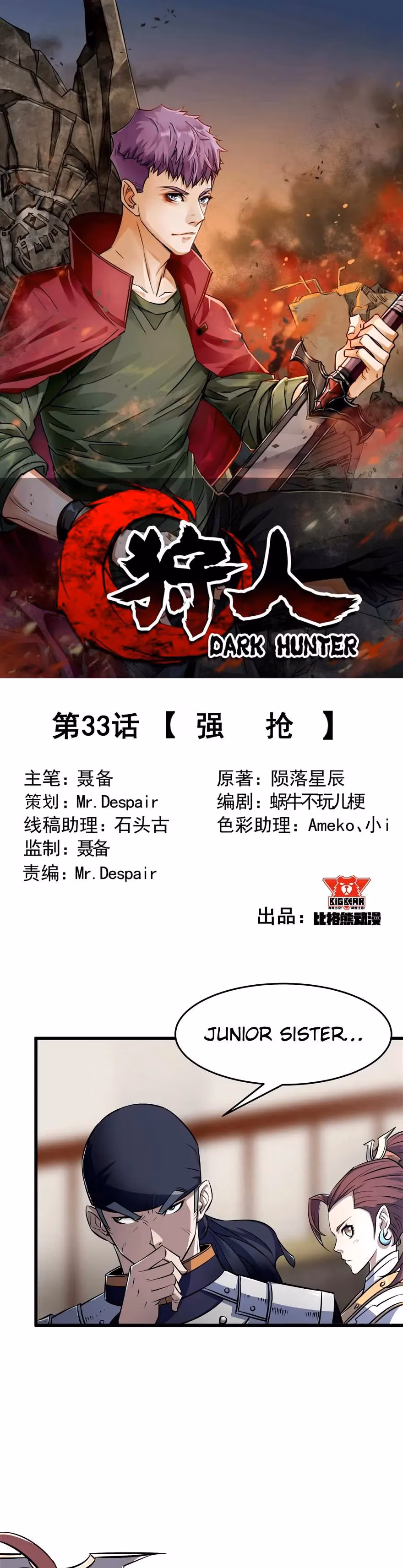 Read Dark Hunter chapter 33 image 1 on Lezhin