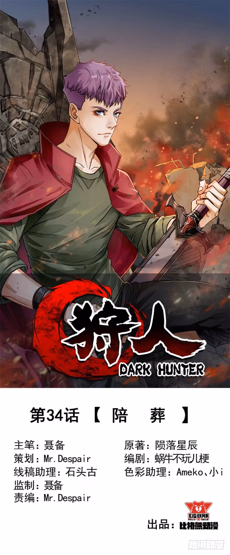 Read Dark Hunter chapter 34 image 1 on Lezhin