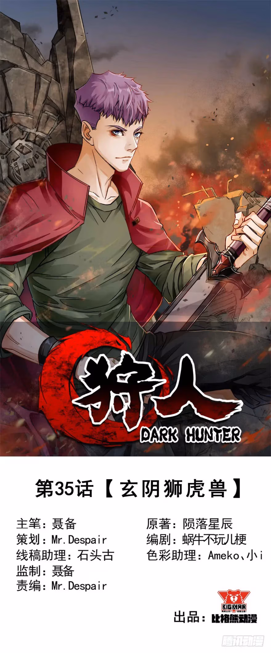 Read Dark Hunter chapter 35 image 1 on Lezhin