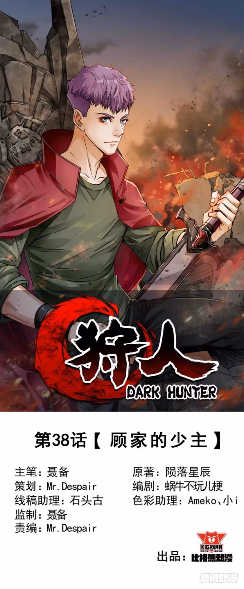 Read Dark Hunter chapter 38 image 0 on Lezhin