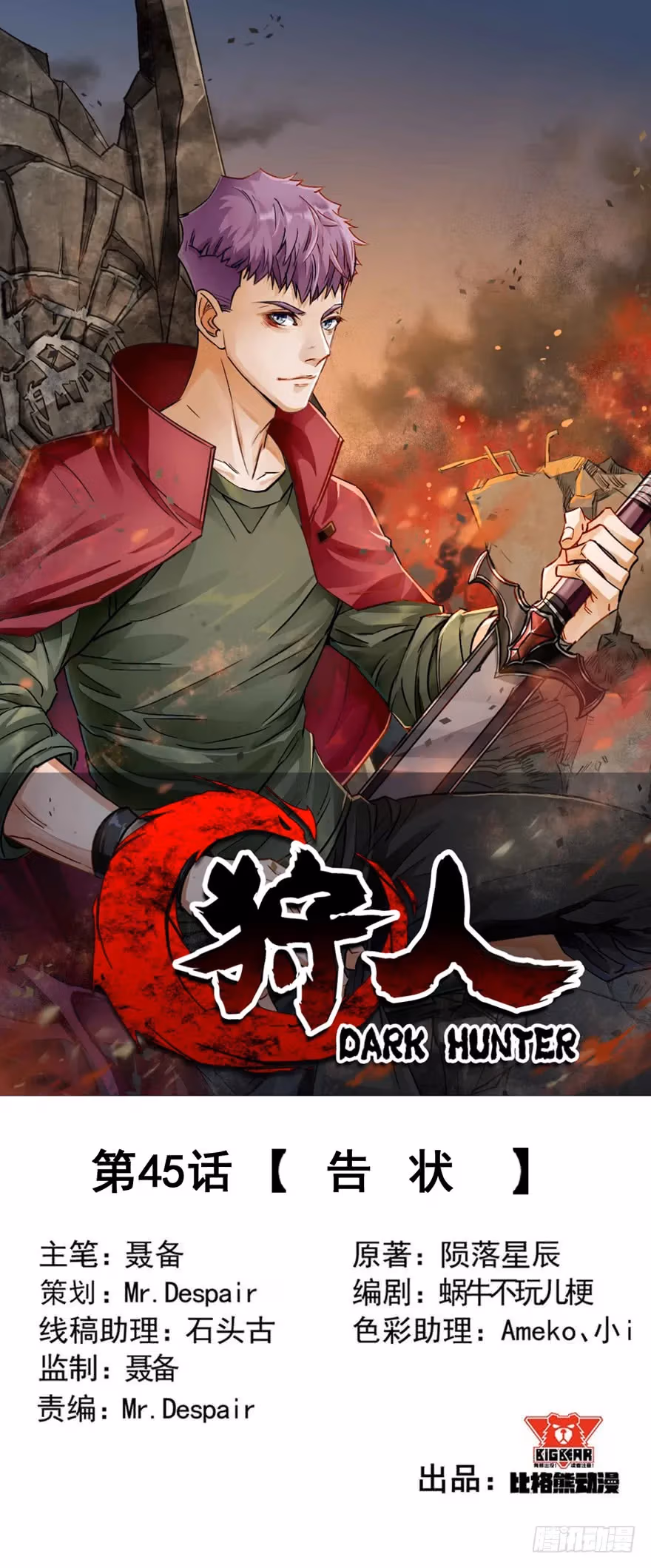 Read Dark Hunter chapter 45 image 2 on Lezhin