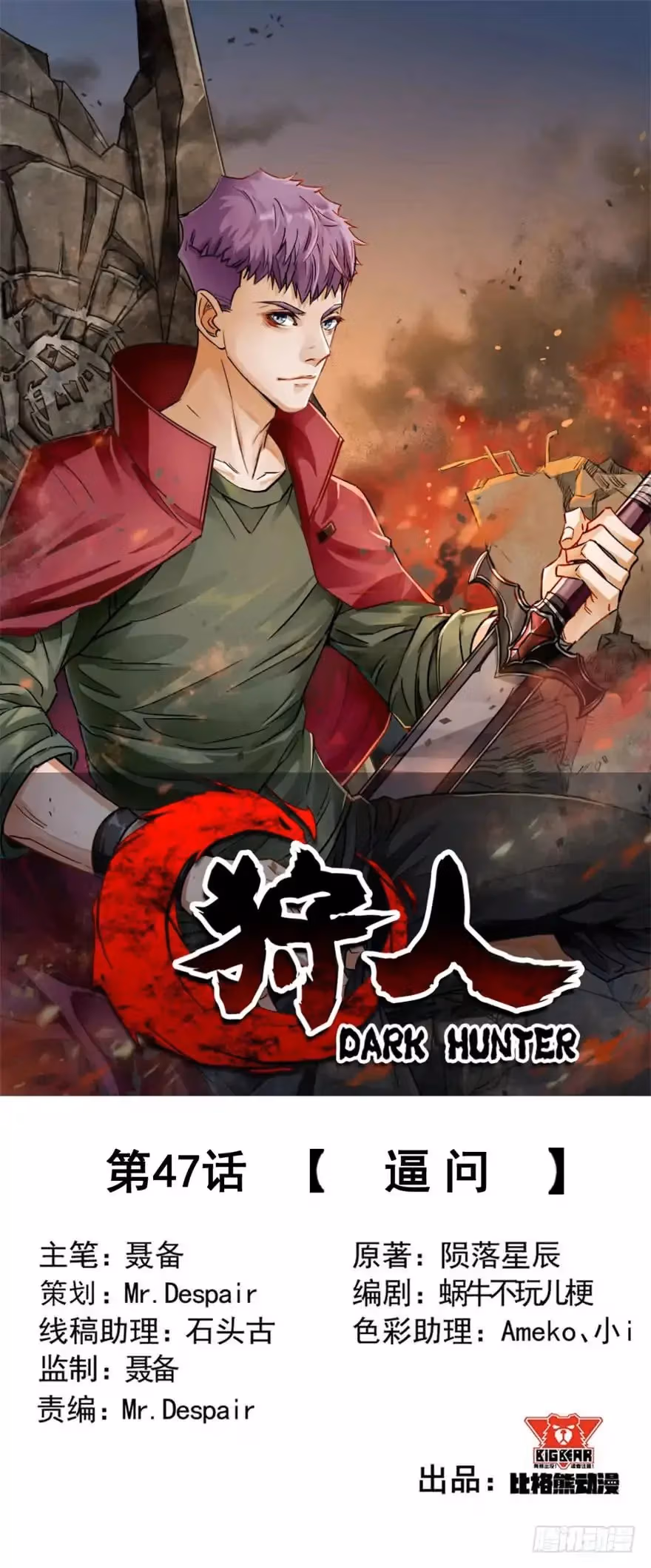 Read Dark Hunter chapter 47 image 1 on Lezhin
