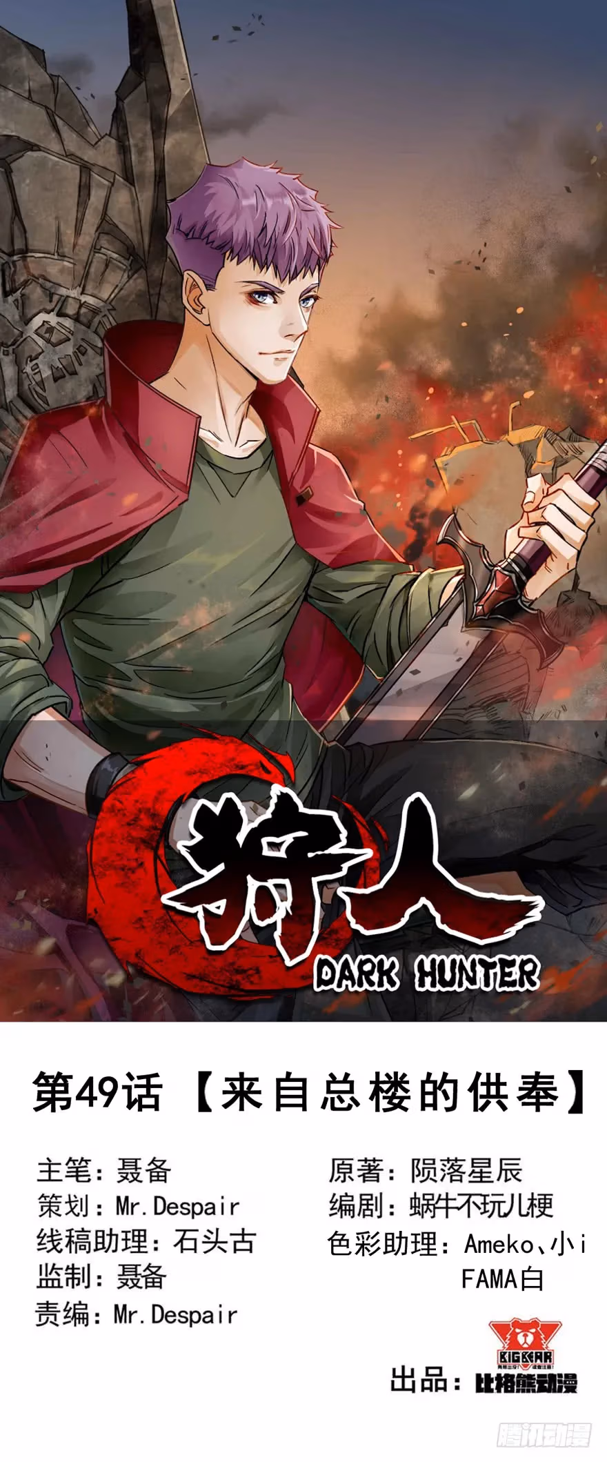 Read Dark Hunter chapter 49 image 1 on Lezhin