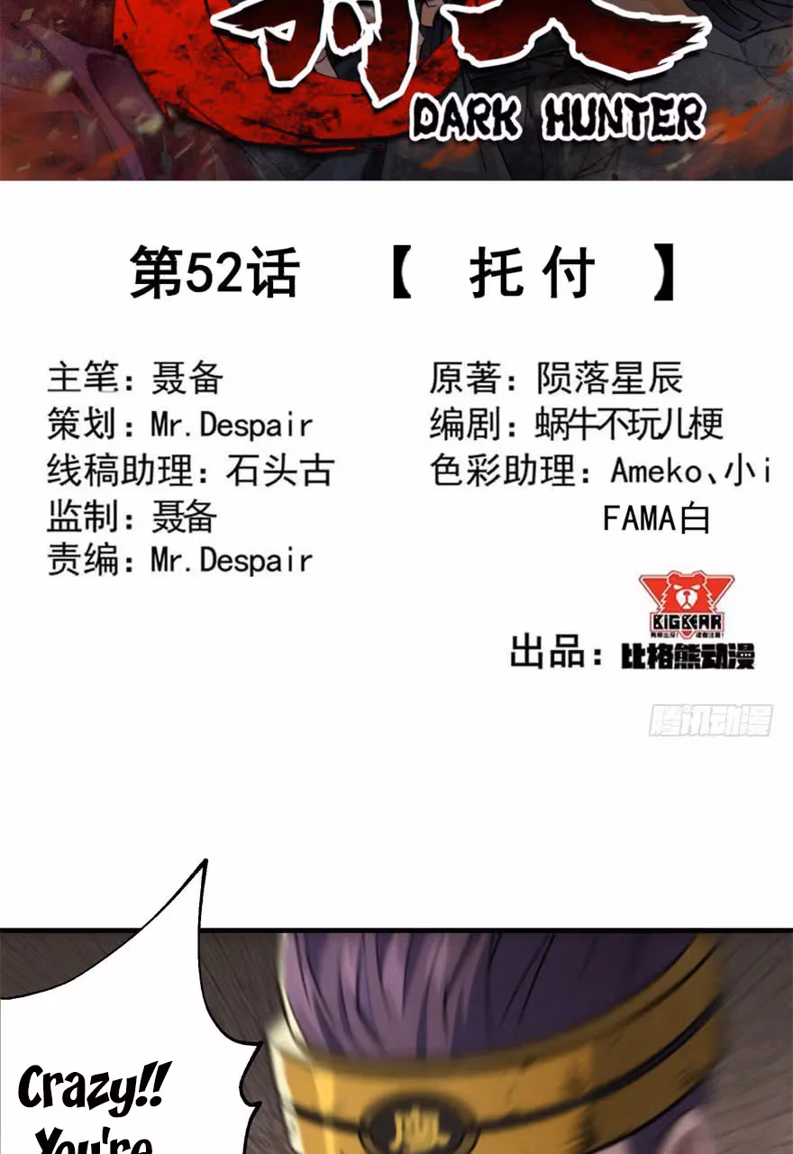 Read Dark Hunter chapter 52 image 1 on Lezhin