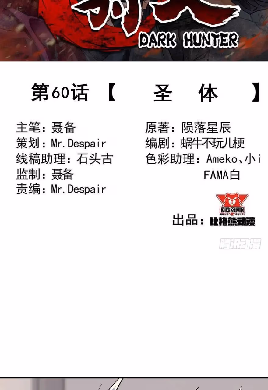 Read Dark Hunter chapter 60 image 2 on Lezhin