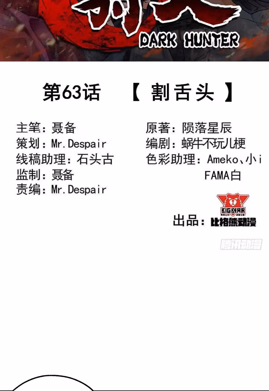 Read Dark Hunter chapter 63 image 2 on Lezhin