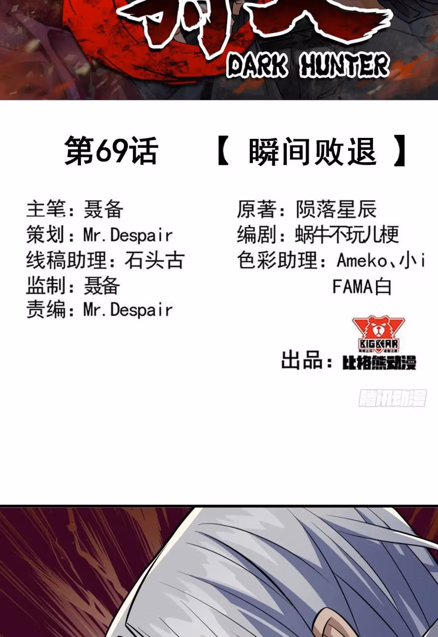 Read Dark Hunter chapter 69 image 2 on Lezhin