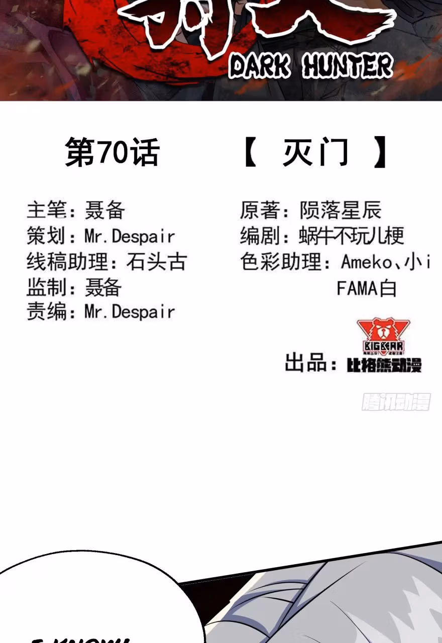 Read Dark Hunter chapter 70 image 2 on Lezhin