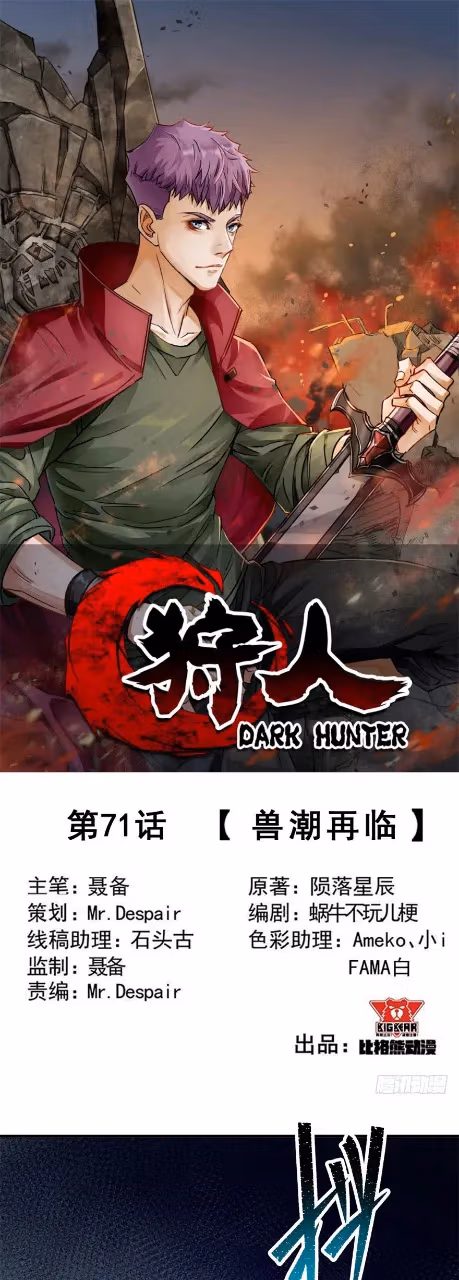 Read Dark Hunter chapter 71 image 1 on Lezhin
