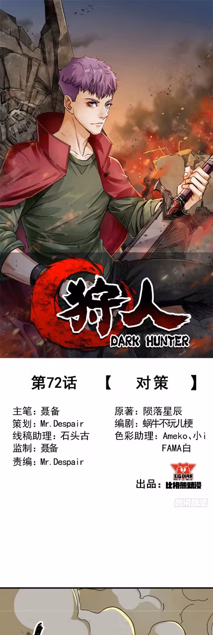 Read Dark Hunter chapter 72 image 1 on Lezhin
