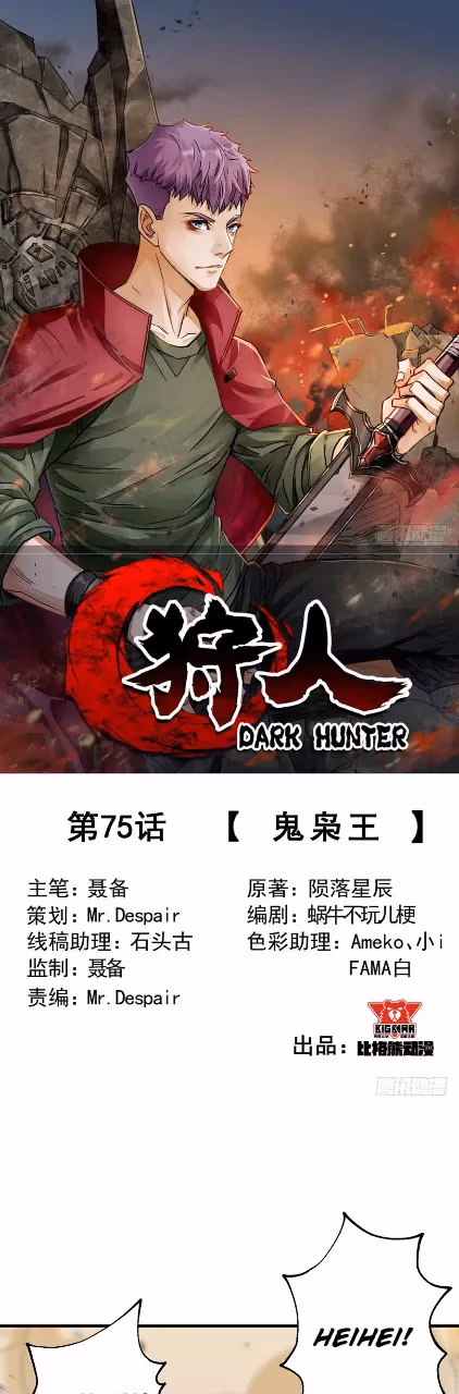 Read Dark Hunter chapter 75 image 1 on Lezhin