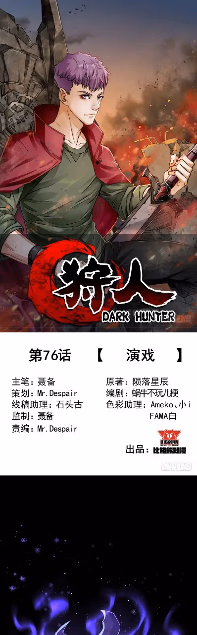 Read Dark Hunter chapter 76 image 1 on Lezhin