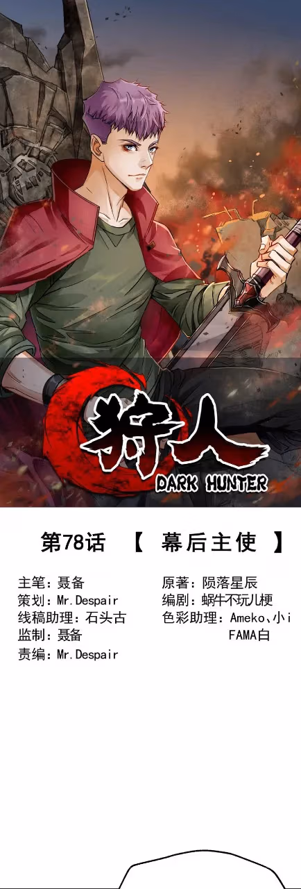 Read Dark Hunter chapter 78 image 1 on Lezhin