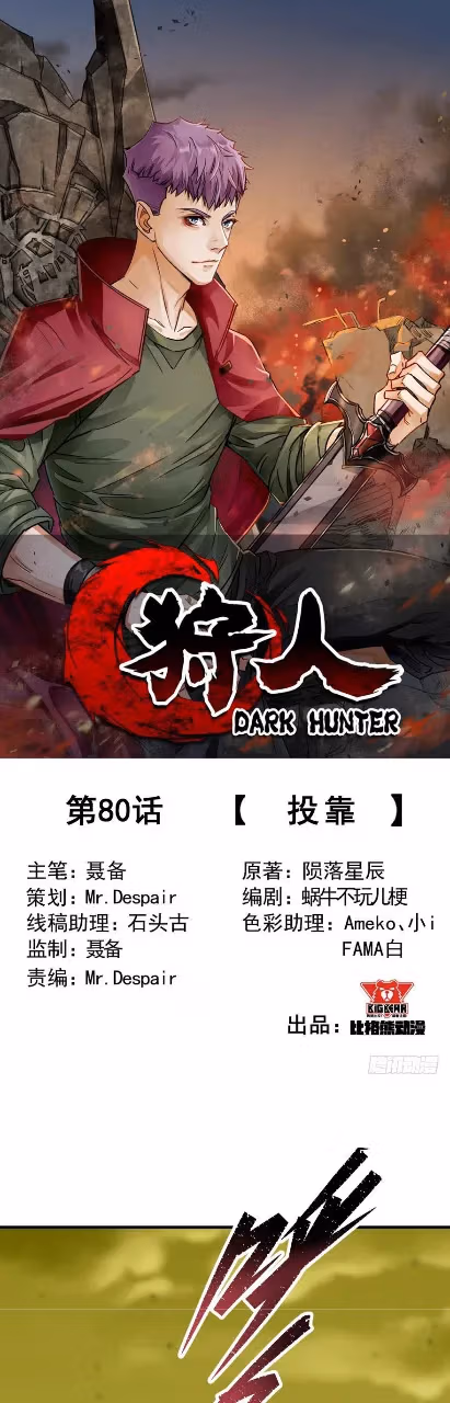 Read Dark Hunter chapter 80 image 1 on Lezhin