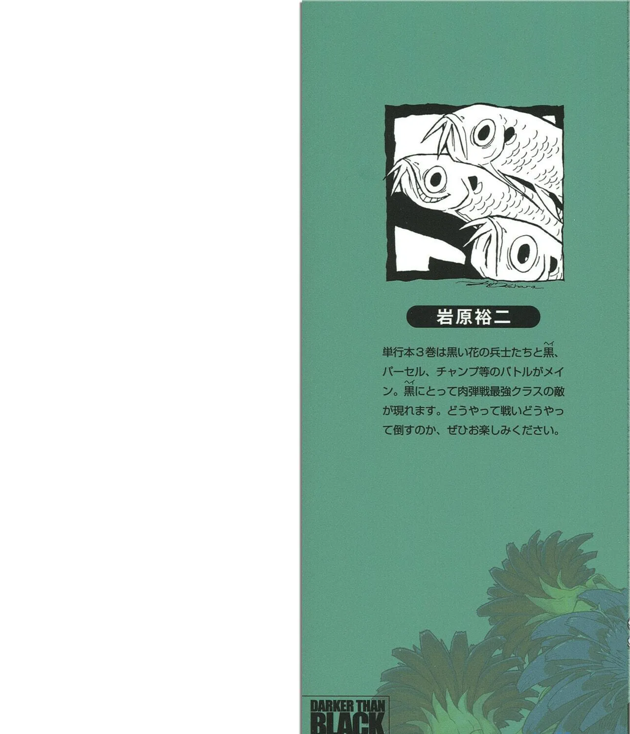 DARKER THAN BLACK: Shikkoku no Hana Chapter 17 page 5 - 