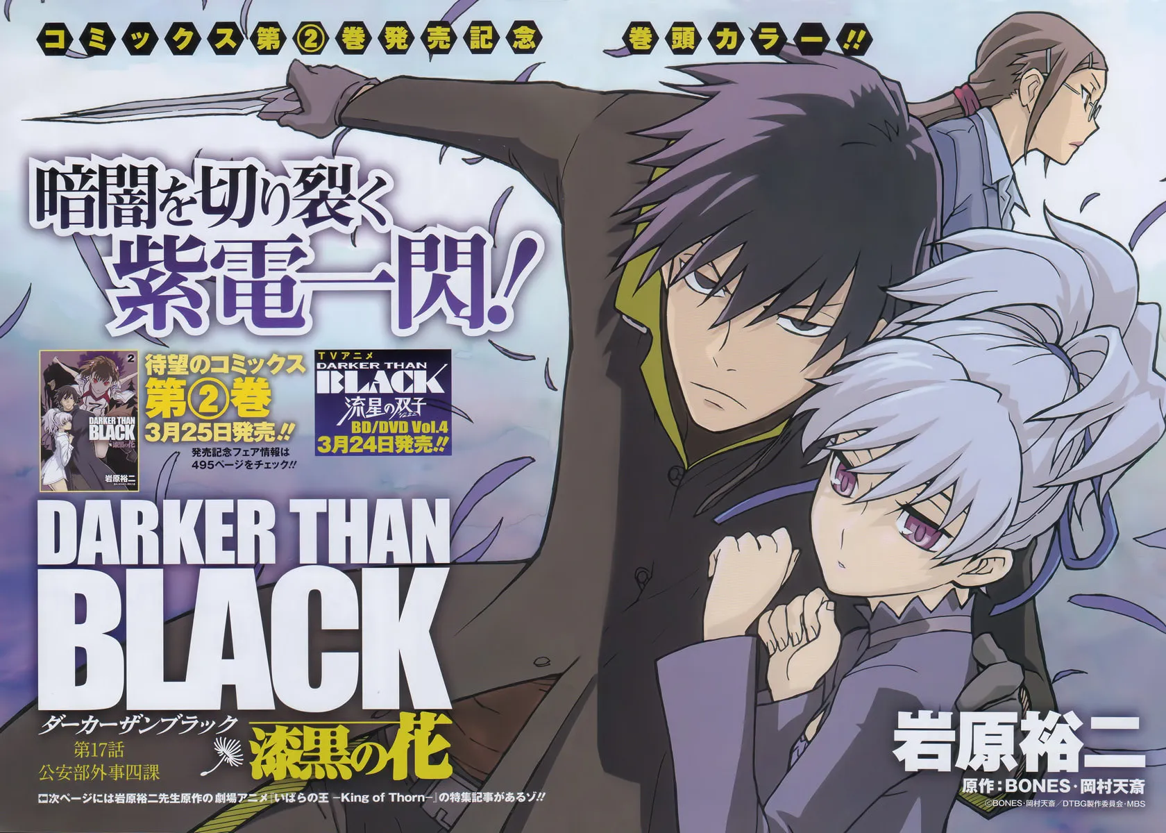 DARKER THAN BLACK: Shikkoku no Hana Chapter 17 page 8 - 
