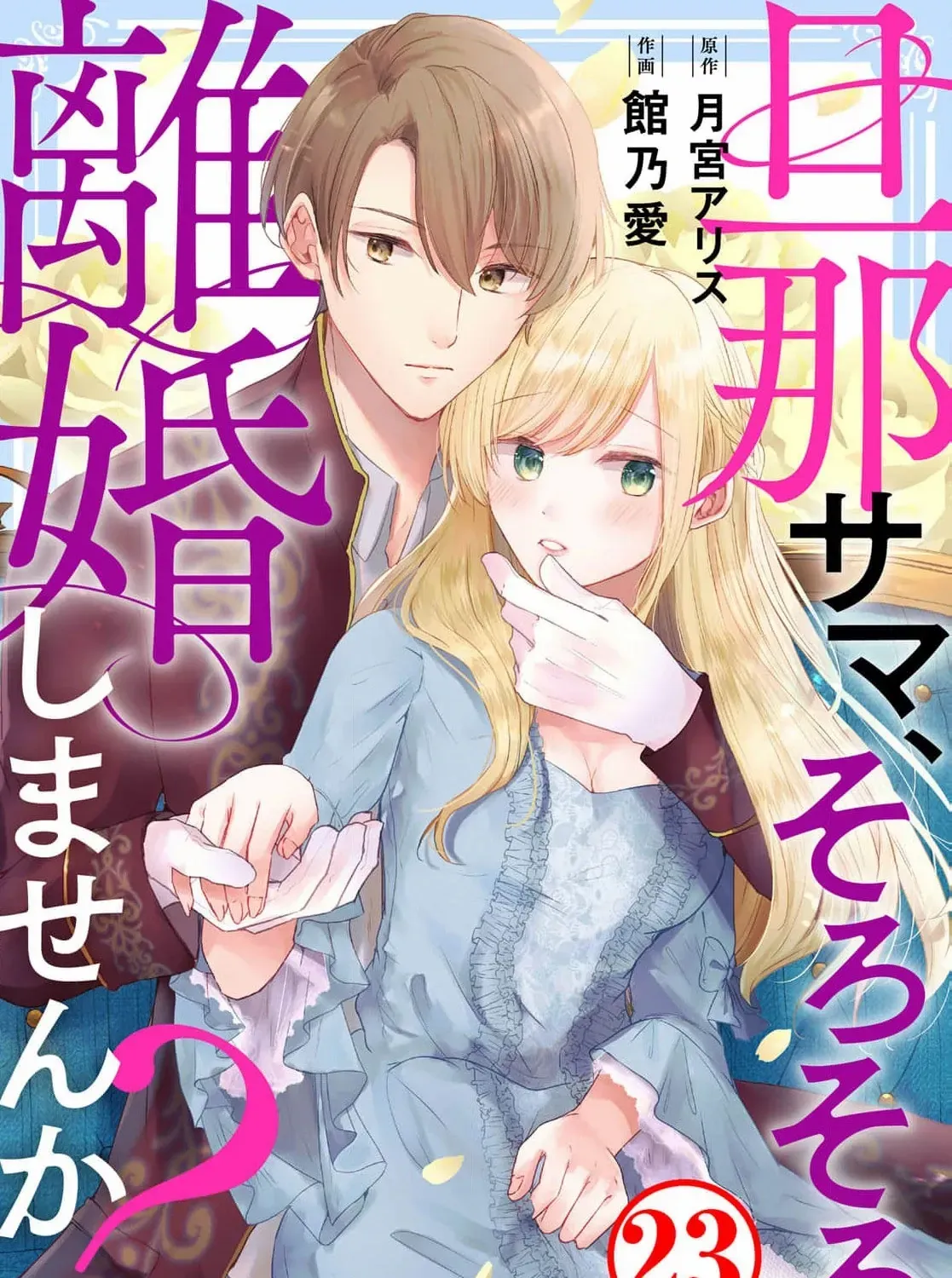 Read Darling, Shall We Get Divorced Soon? chapter 23 image 5 on Lezhin
