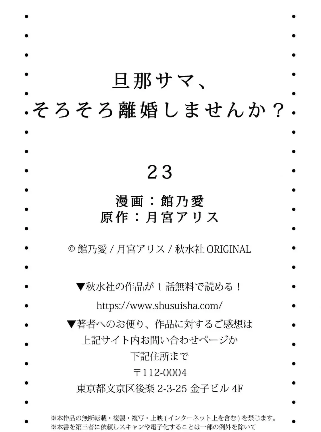 Read Darling, Shall We Get Divorced Soon? chapter 23 image 61 on Lezhin
