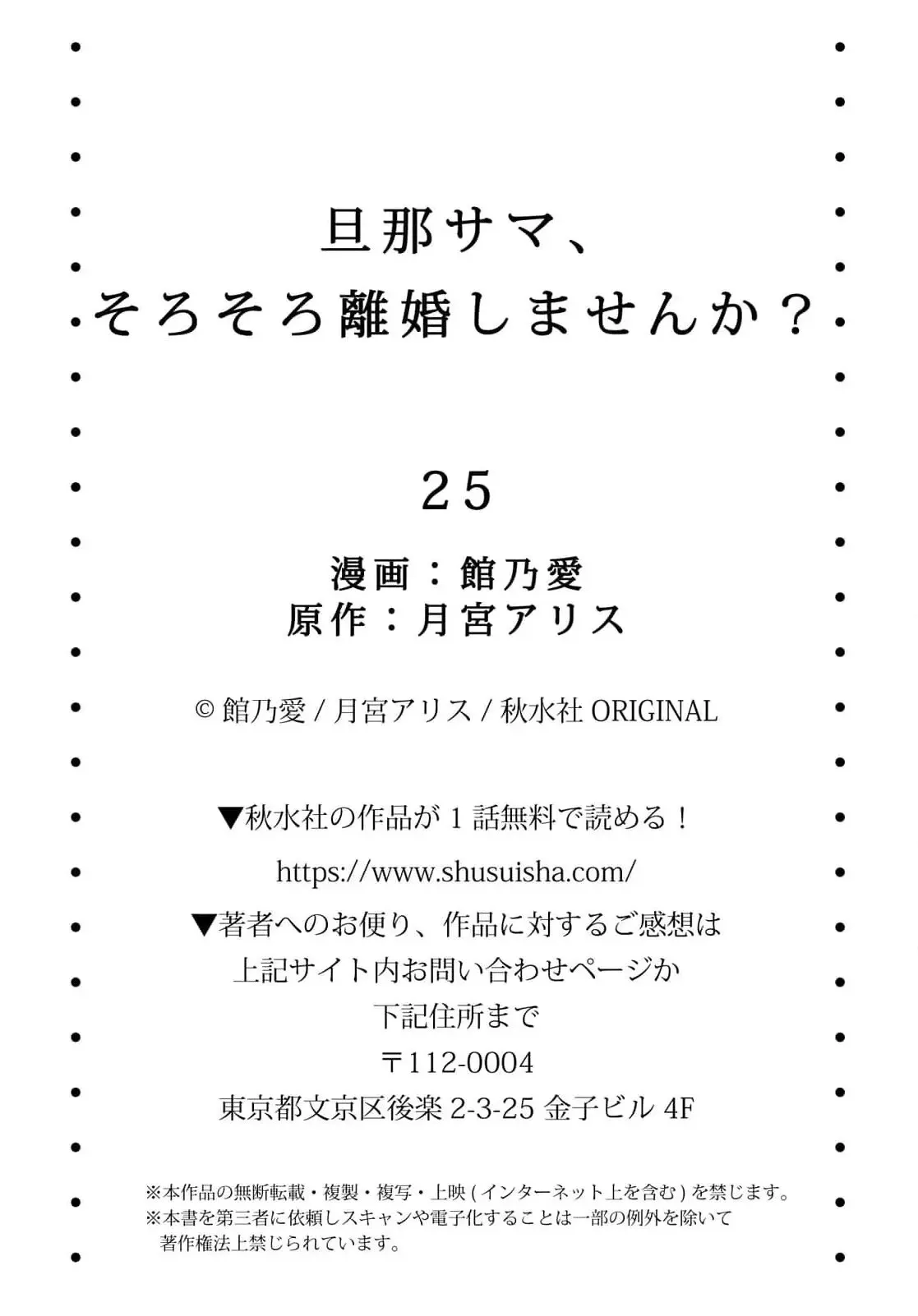 Read Darling, Shall We Get Divorced Soon? chapter 25 image 29 on Lezhin