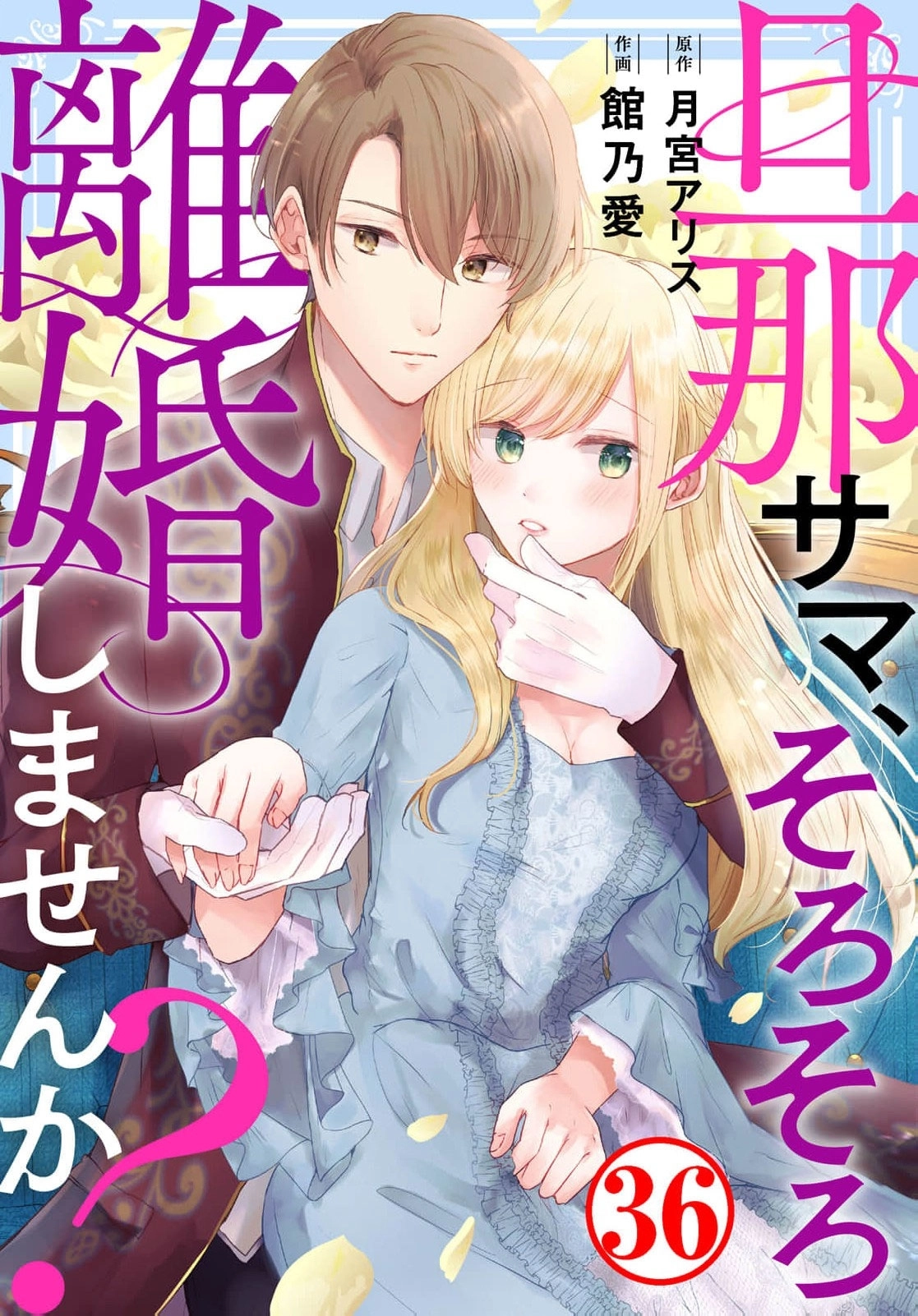 Read Darling, Shall We Get Divorced Soon? chapter 36 image 1 on Lezhin