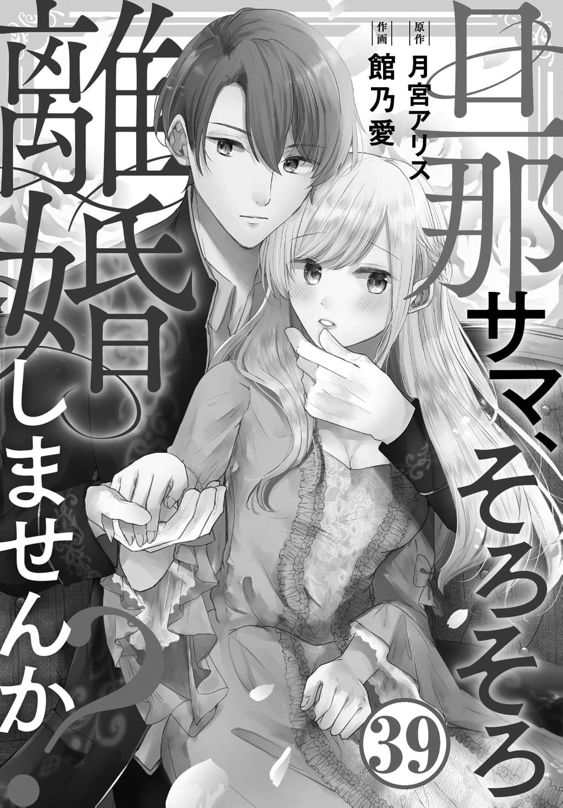 Read Darling, Shall We Get Divorced Soon? chapter 39 image 2 on Lezhin