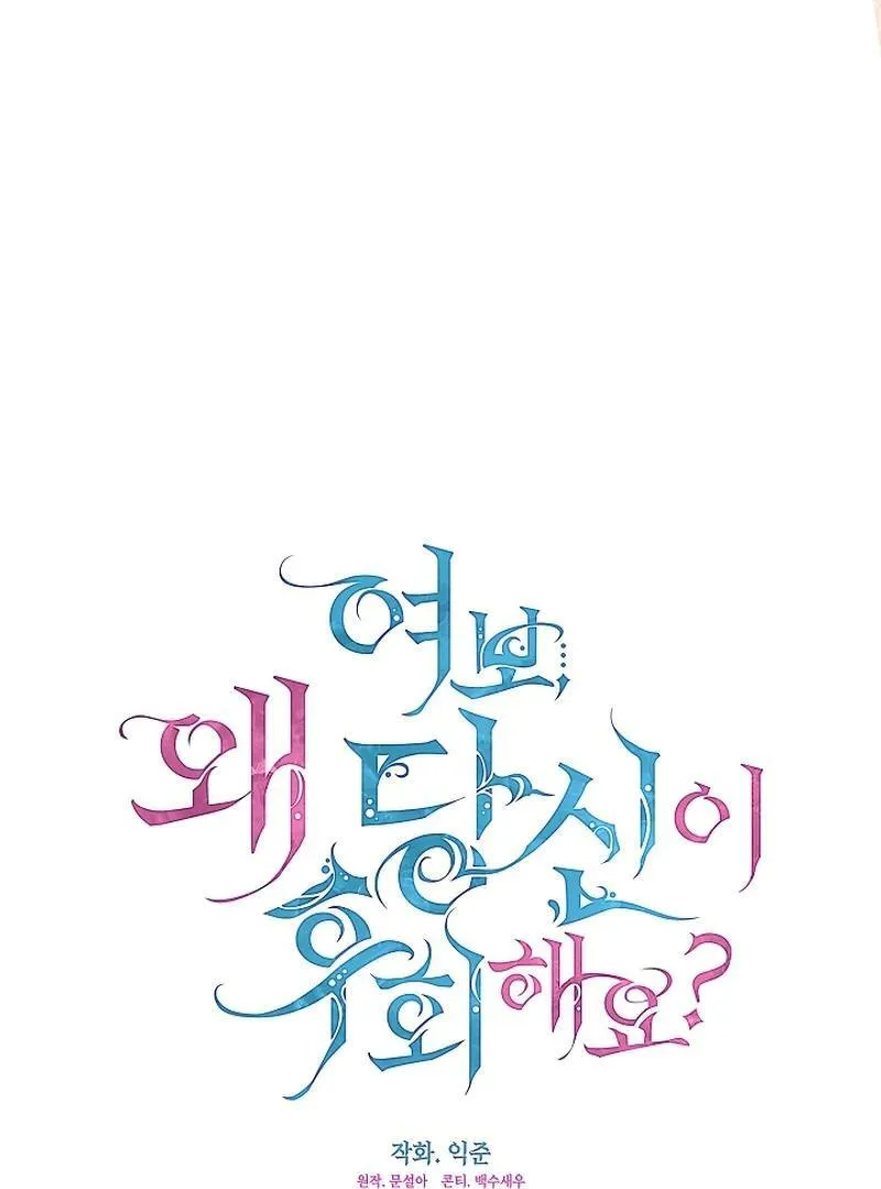 Read Darling, Why Do You Regret It? chapter 14 image 39 on Lezhin
