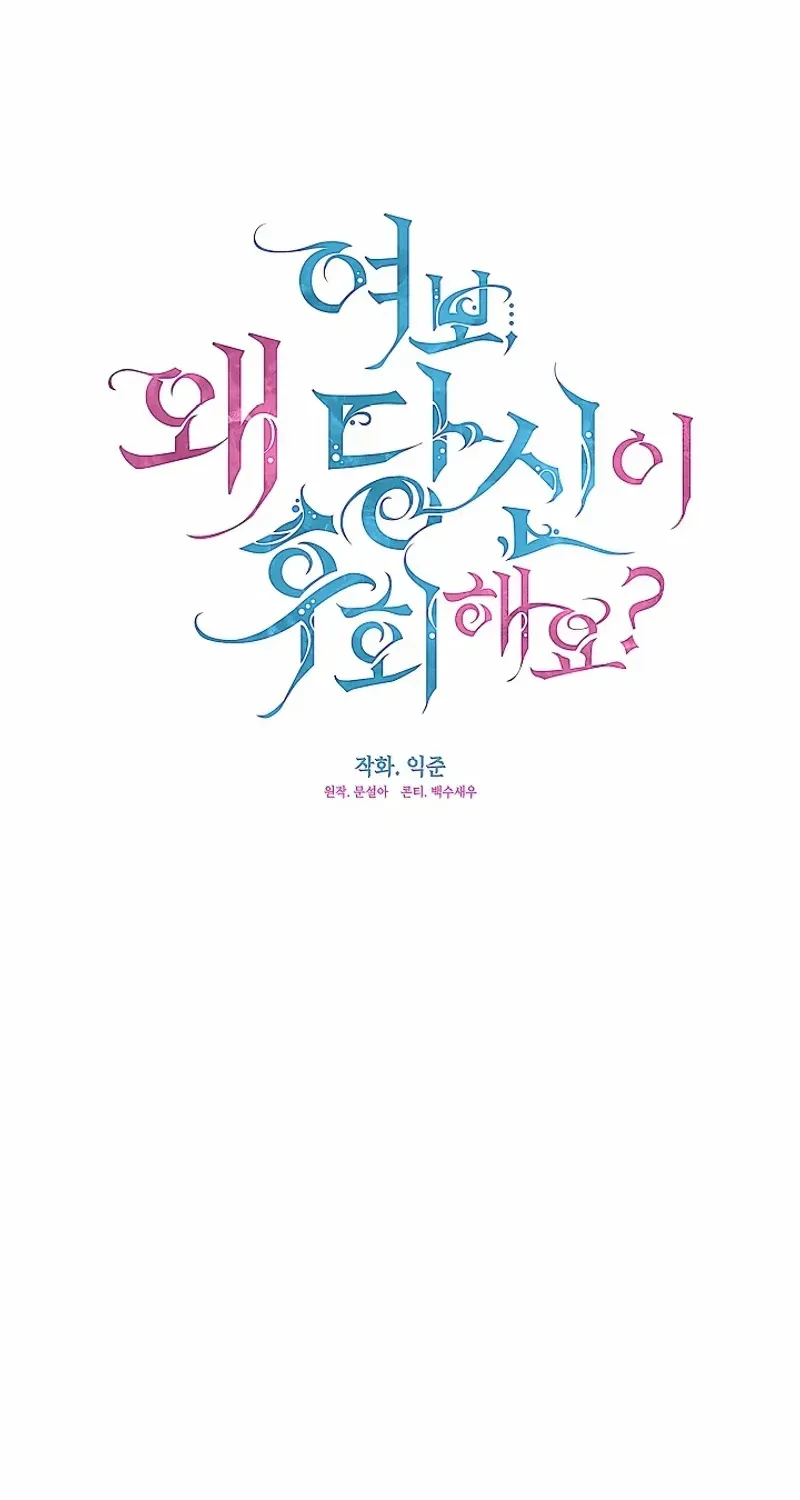 Read Darling, Why Do You Regret It? chapter 30 image 26 on Lezhin