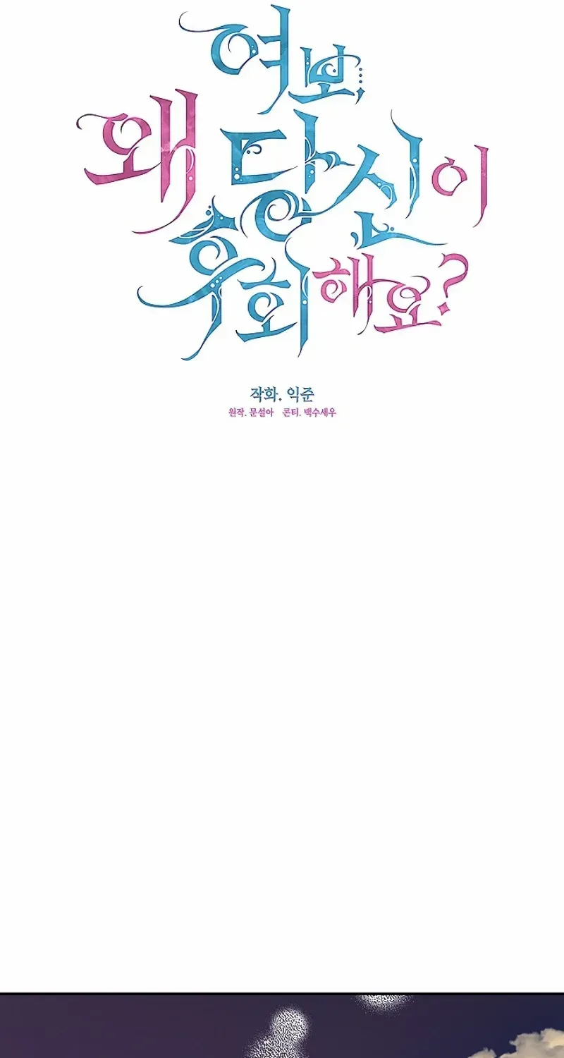 Read Darling, Why Do You Regret It? chapter 31 image 42 on Lezhin