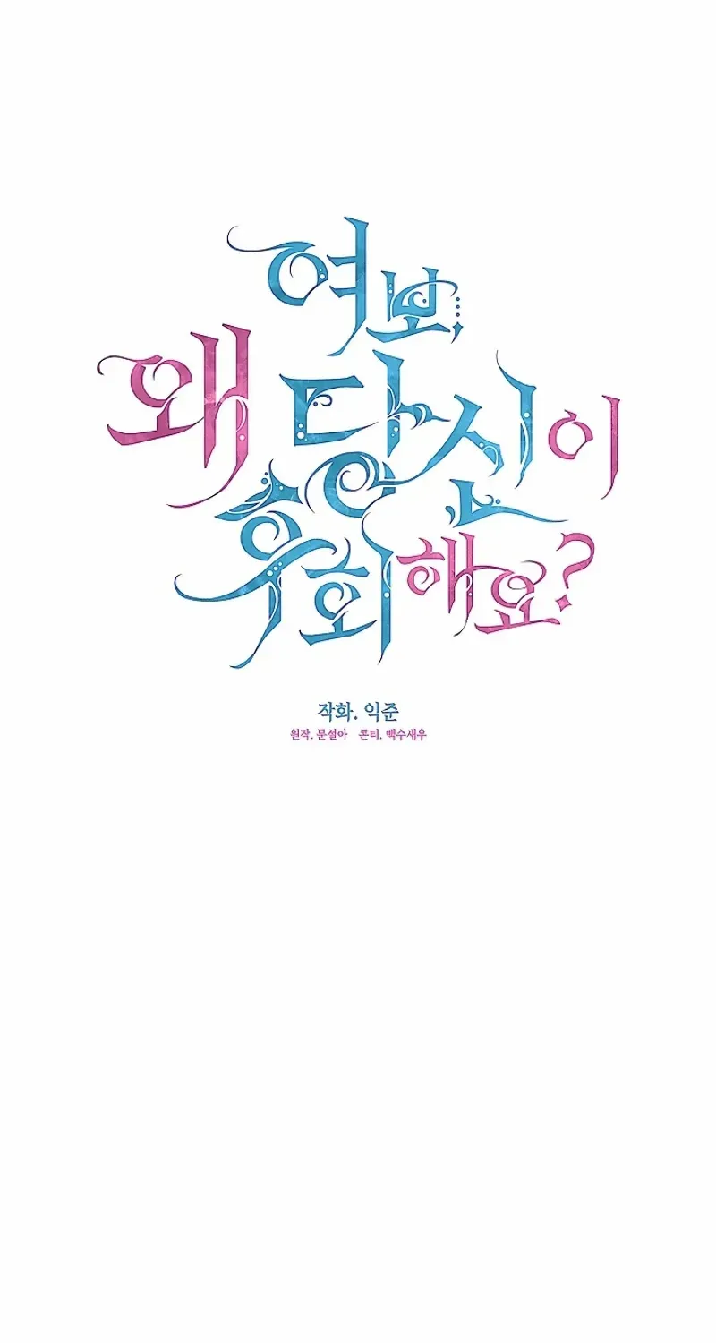 Read Darling, Why Do You Regret It? chapter 32 image 38 on Lezhin