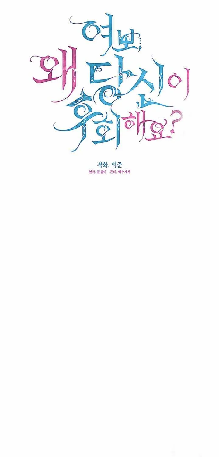 Read Darling, Why Do You Regret It? chapter 39 image 39 on Lezhin
