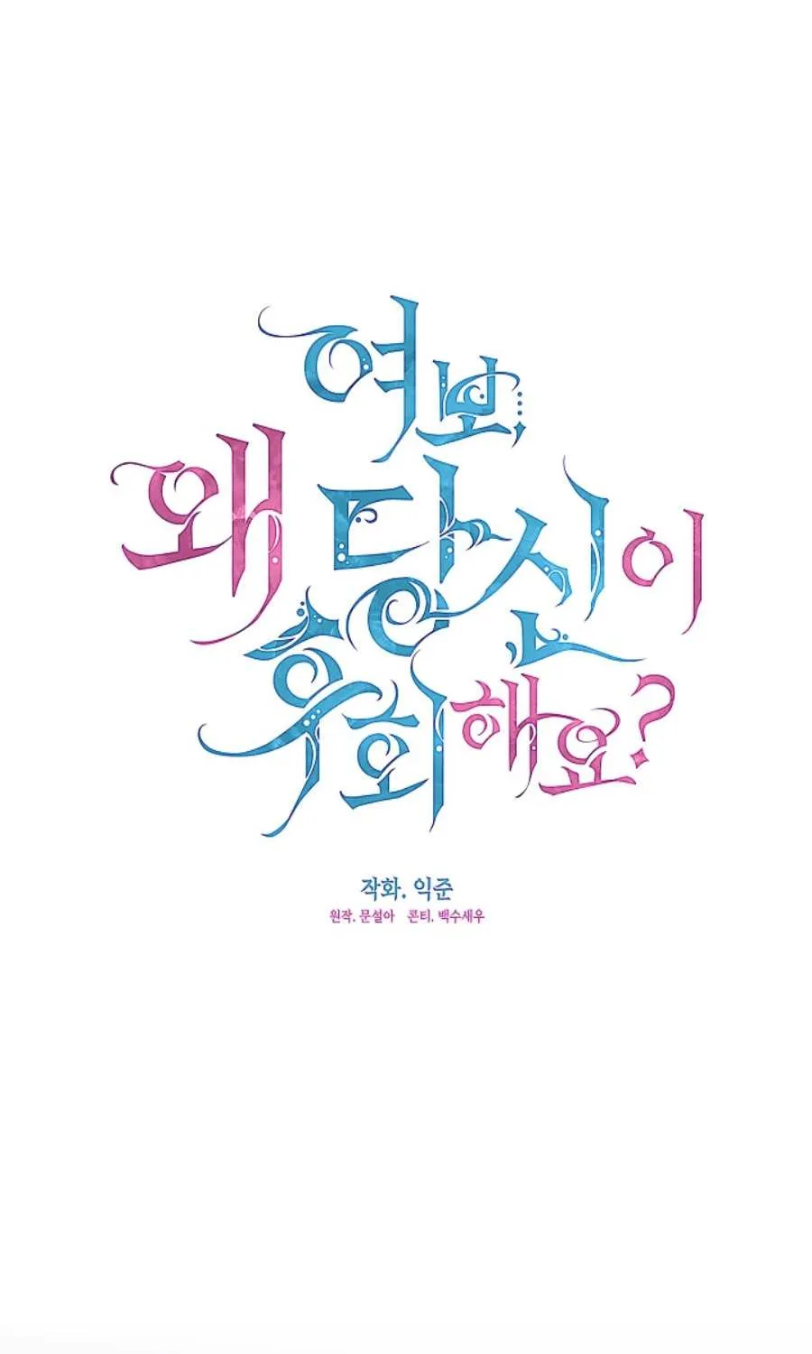 Read Darling, Why Do You Regret It? chapter 40 image 11 on Lezhin