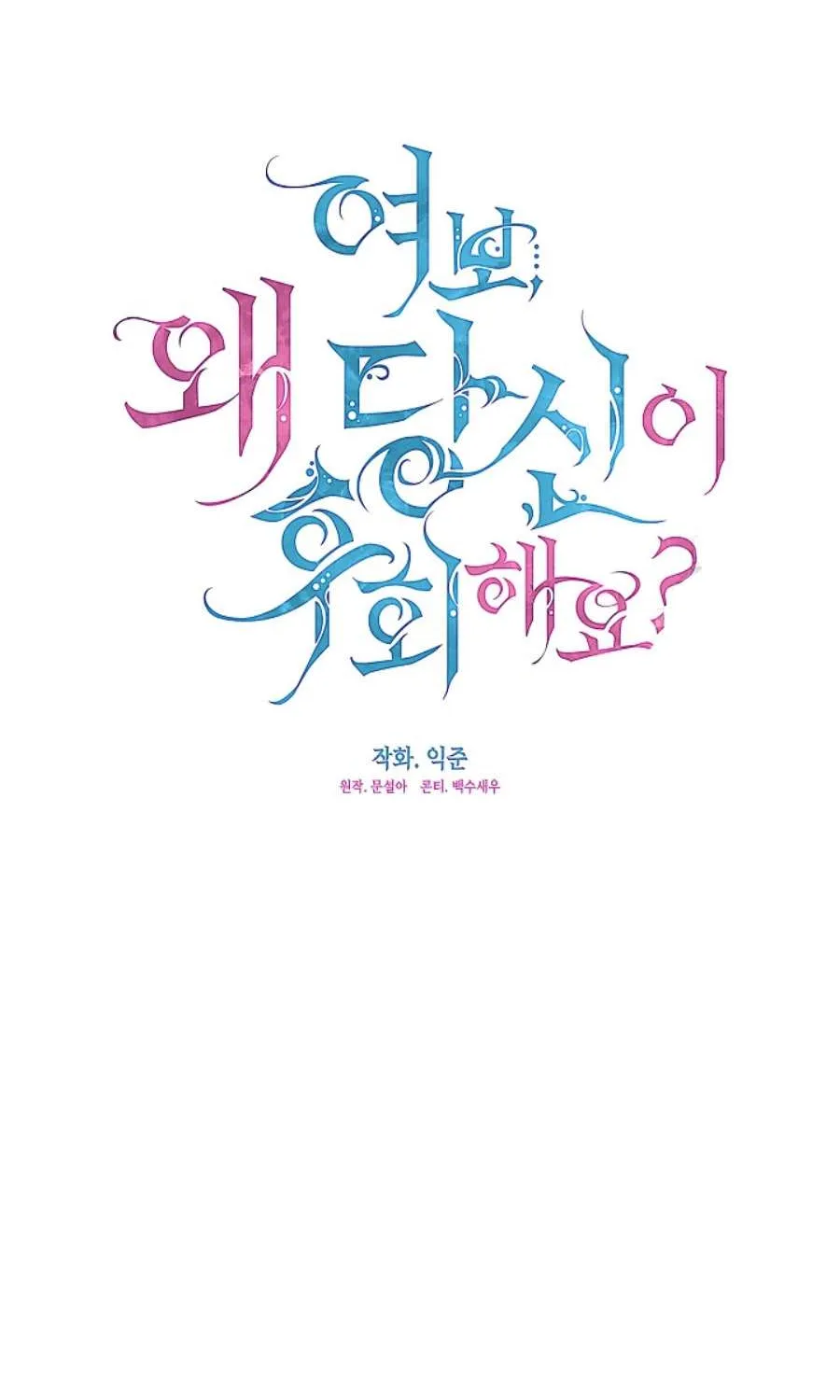 Read Darling, Why Do You Regret It? chapter 41 image 40 on Lezhin