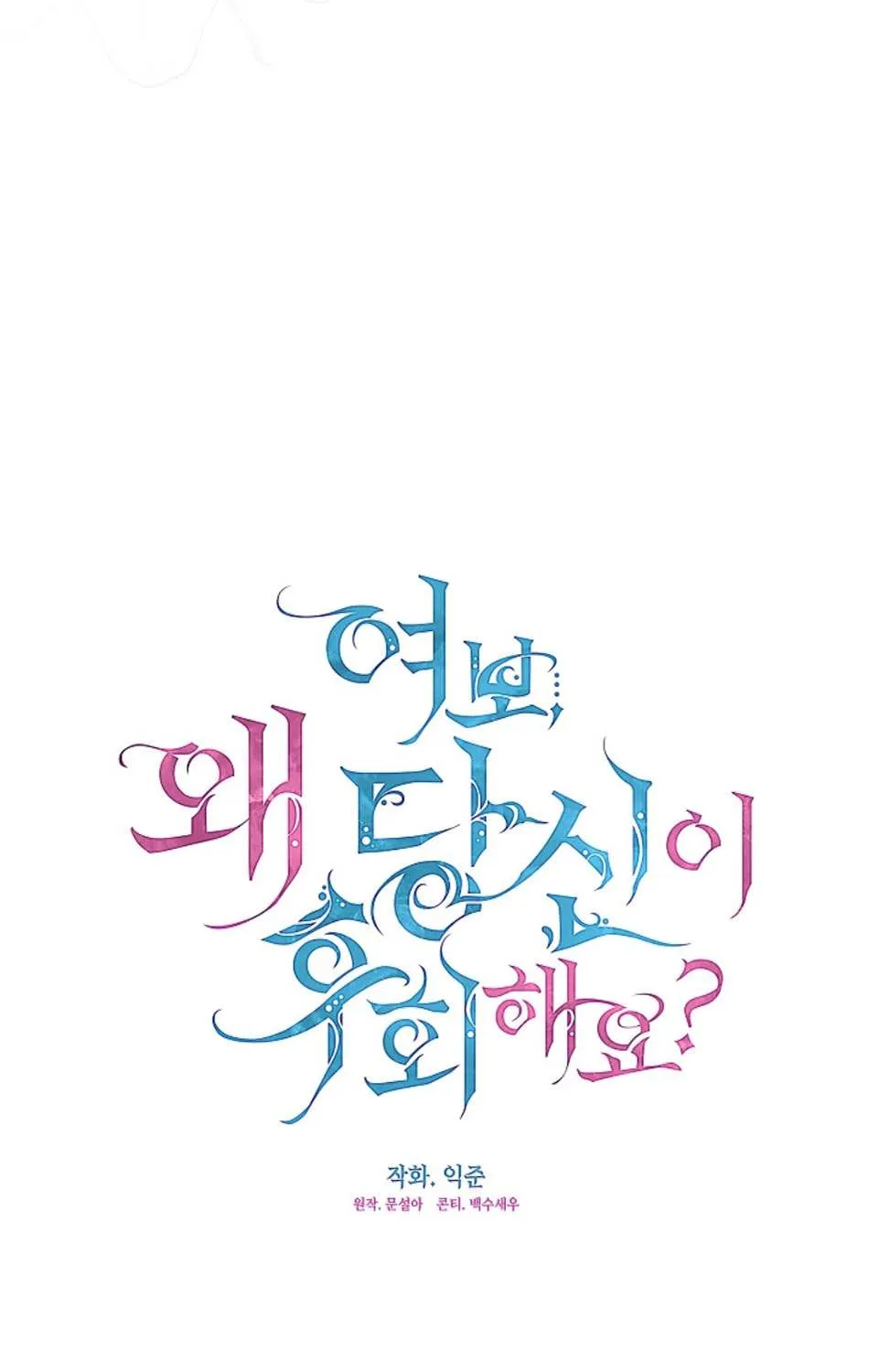 Read Darling, Why Do You Regret It? chapter 42 image 26 on Lezhin