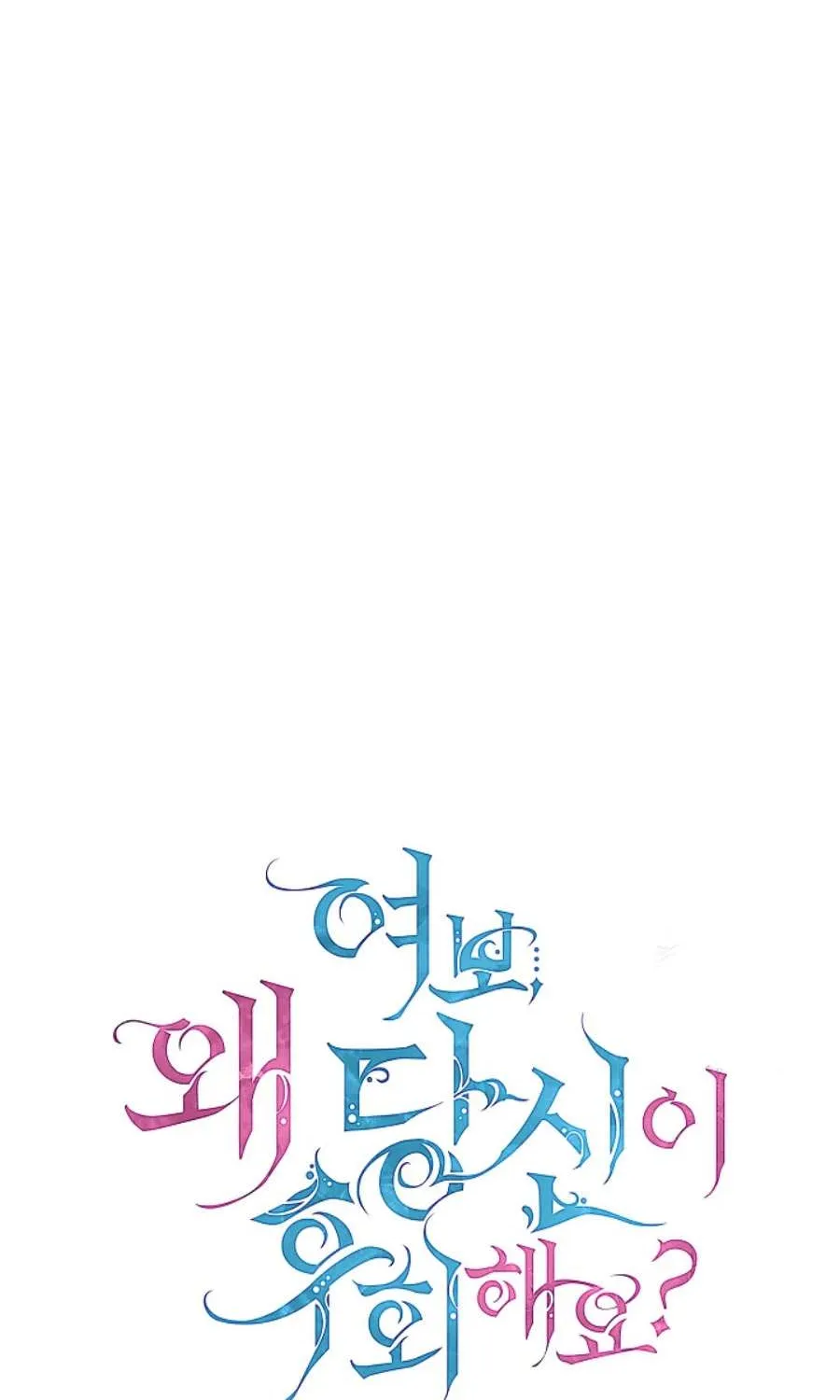 Read Darling, Why Do You Regret It? chapter 43 image 33 on Lezhin