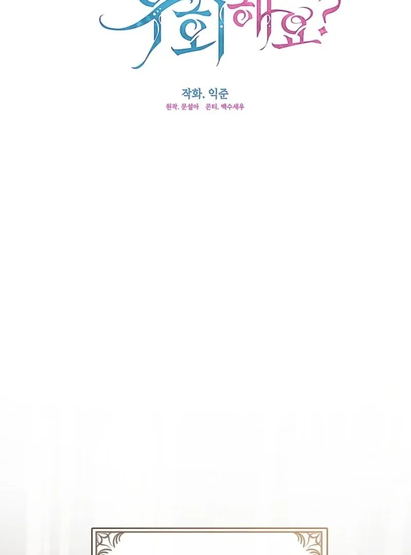 Read Darling, Why Do You Regret It? chapter 46 image 19 on Lezhin