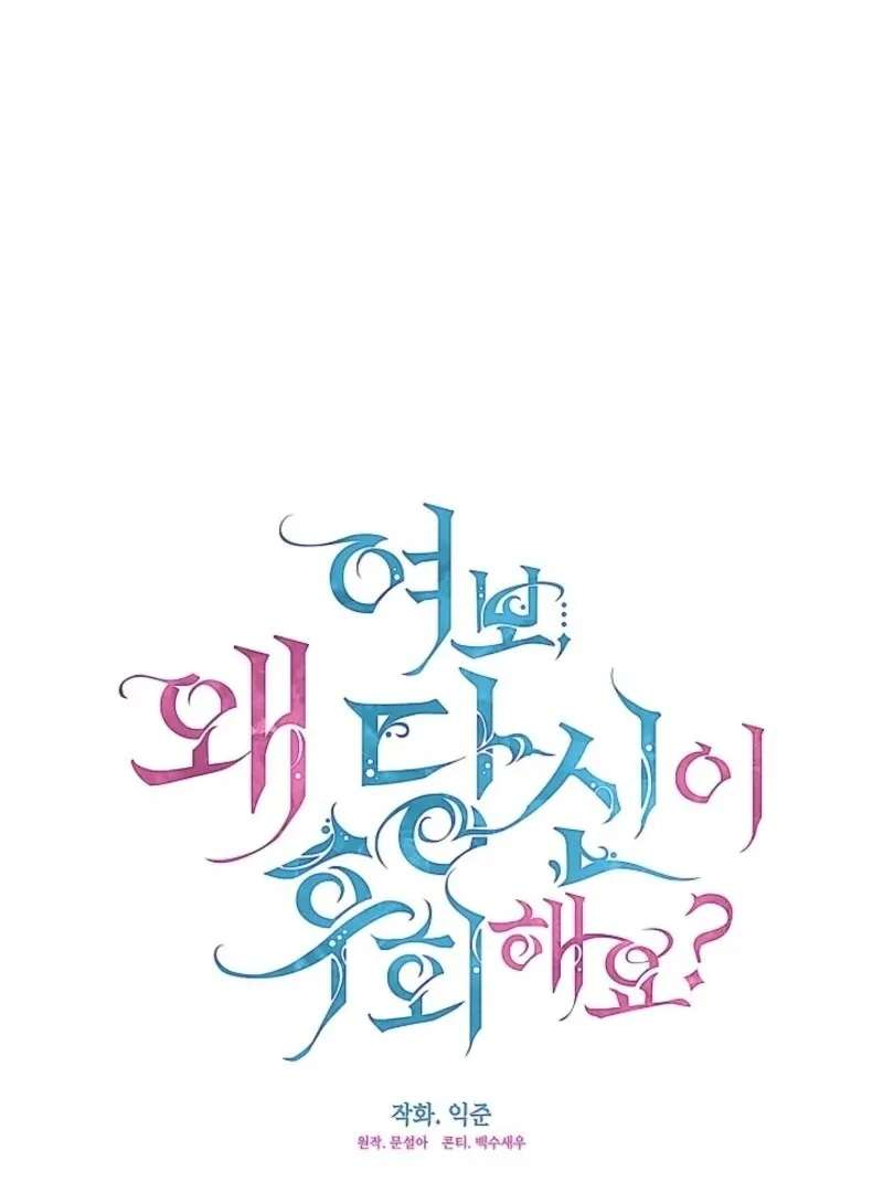 Read Darling, Why Do You Regret It? chapter 51 image 29 on Lezhin