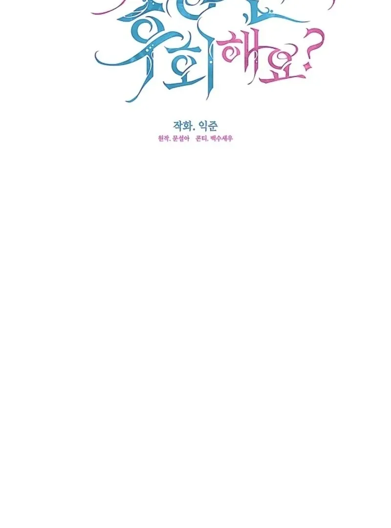 Read Darling, Why Do You Regret It? chapter 57 image 25 on Lezhin