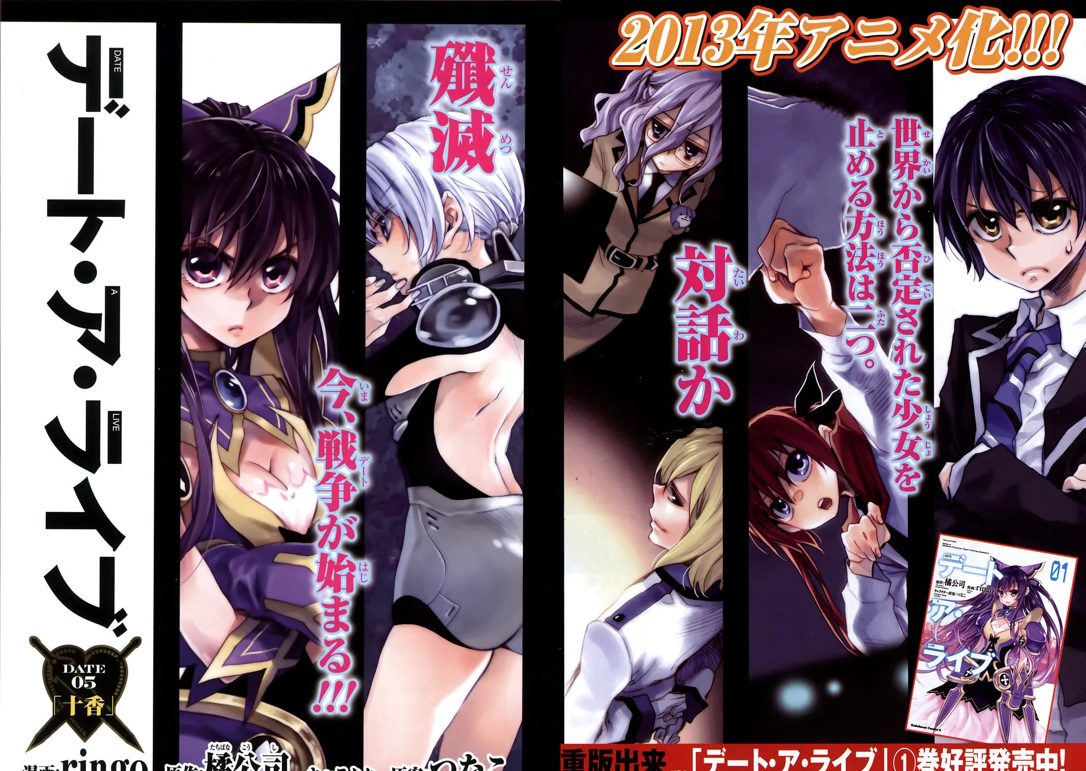 Read Date A Live chapter 5 image 3 on Lezhin