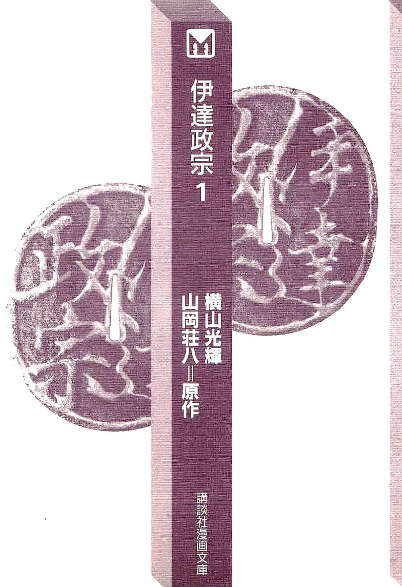 Read Date Masamune chapter 1 image 1 on Lezhin