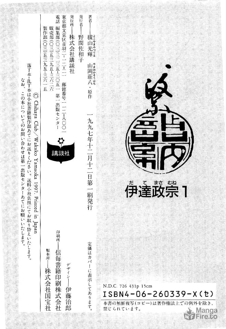 Read Date Masamune chapter 15 image 26 on Lezhin