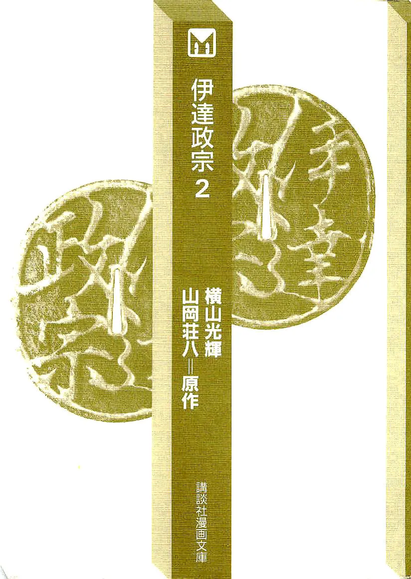 Read Date Masamune chapter 16 image 1 on Lezhin