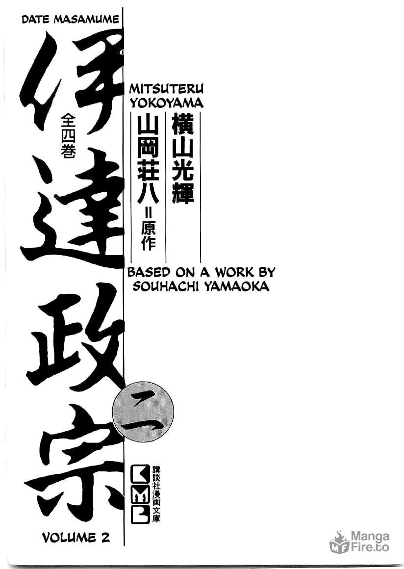 Read Date Masamune chapter 16 image 2 on Lezhin