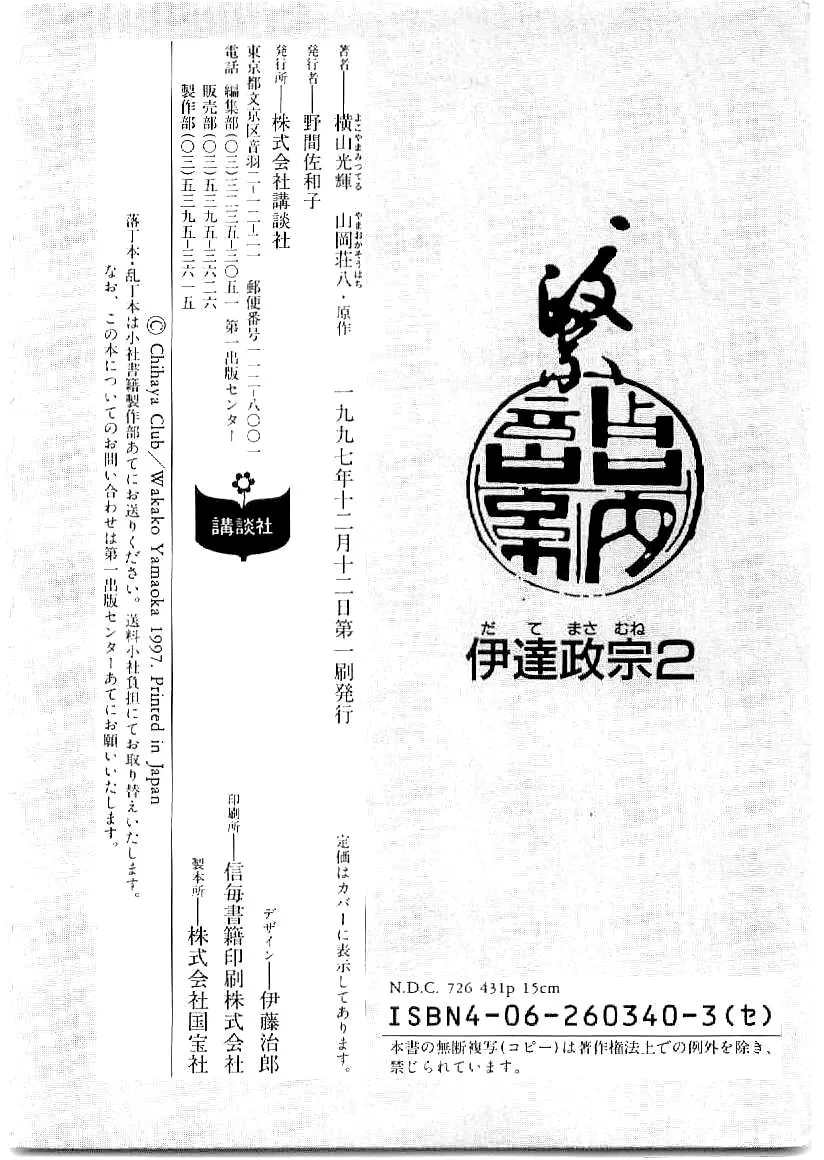 Read Date Masamune chapter 29 image 22 on Lezhin