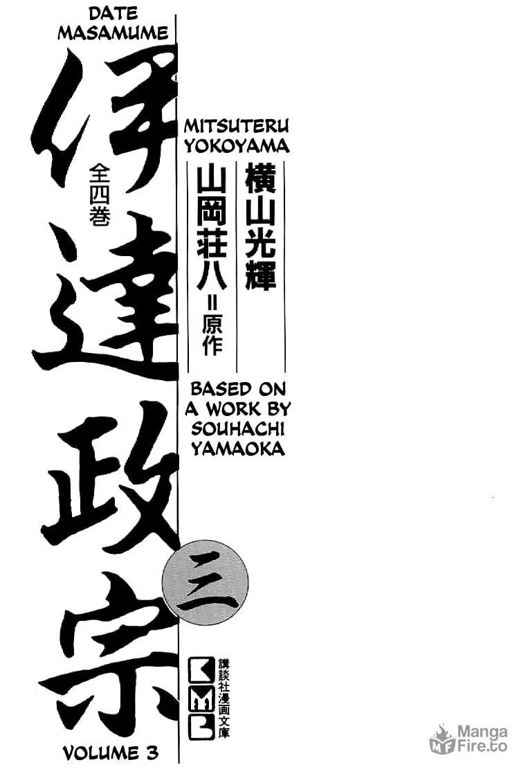 Read Date Masamune chapter 30 image 2 on Lezhin