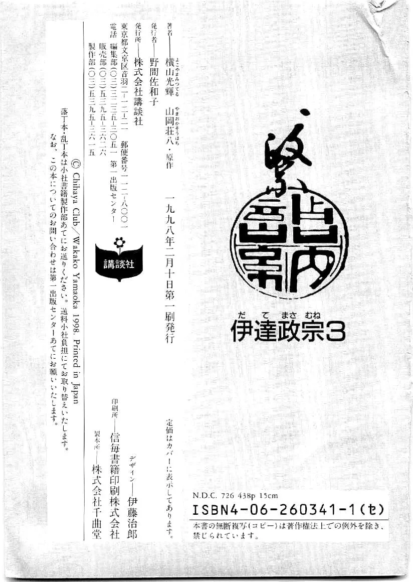 Read Date Masamune chapter 45 image 42 on Lezhin