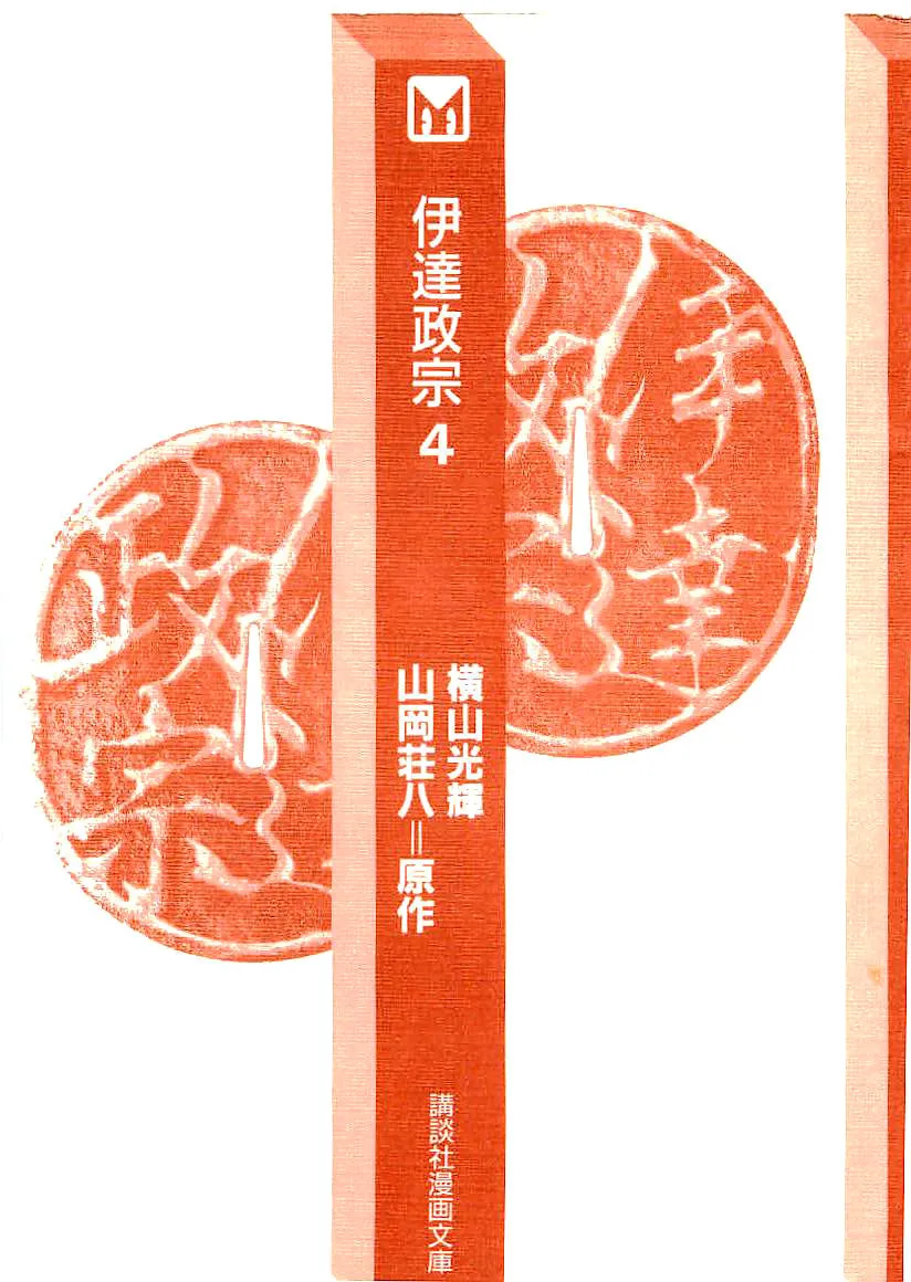 Read Date Masamune chapter 46 image 1 on Lezhin
