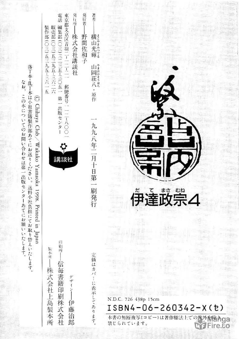 Read Date Masamune chapter 63 image 35 on Lezhin